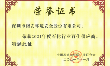 再获殊荣：亚搏-亚搏(中国)一站式服务官方网站环境获“石油和化工行业百佳供应商”荣誉称号